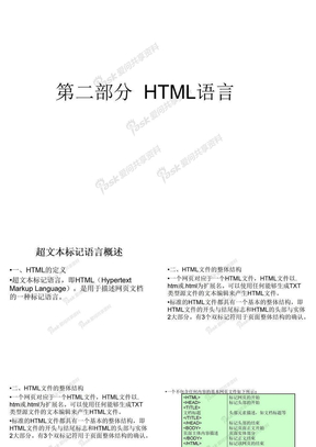 HTML语言