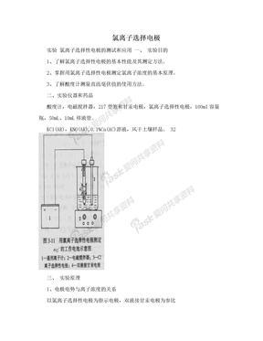 氯离子选择电极