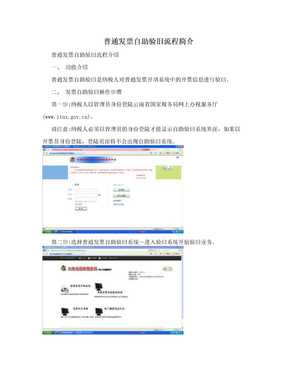 普通发票自助验旧流程简介