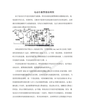 电动车报警器原理图