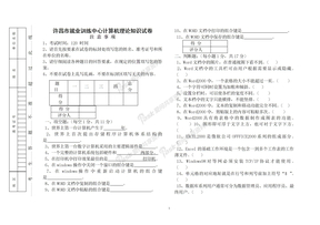 计算机理论知识试卷