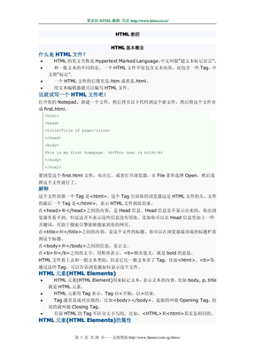HTML教程html教程下载-HTML基础教程