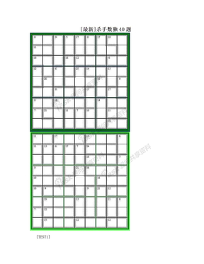 [最新]杀手数独40题