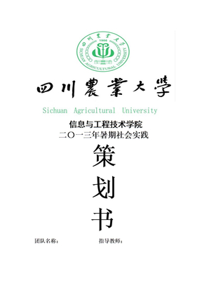 暑假社会实施方案