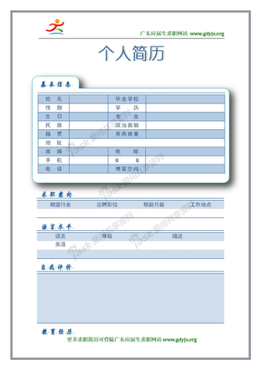 应届生简历模板