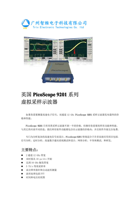 英国PicoScope 9201系列 虚拟采样示波器