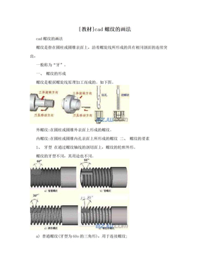 [教材]cad螺纹的画法