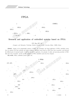 基于FPGA嵌入式系统的研究与应用