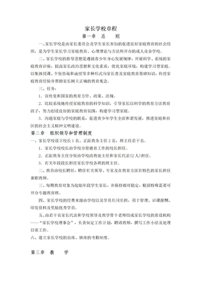 家长学校章程