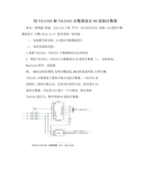 用74LS162和74LS163计数器设计60进制计数器