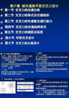 五、城市道路平面交叉口设计