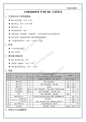 DC-DC电源模块说明书