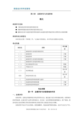 2011高级会计师第六章 业绩评价与价值管理