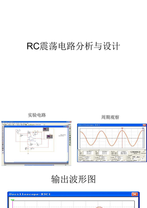 RC震荡电路分析与设计