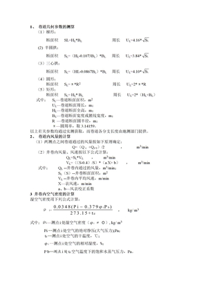 通风阻力_计算公式汇总