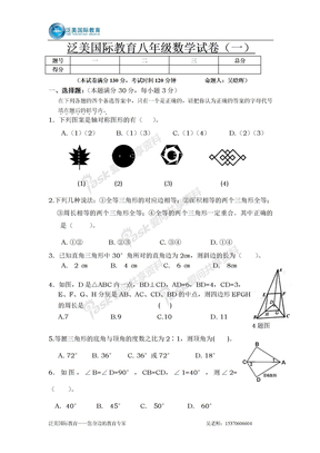 泛美国际教育8年级数学测试一