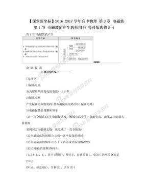 【课堂新坐标】2016-2017学年高中物理 第3章 电磁波 第1节 电磁波的产生教师用书 鲁科版选修3-4