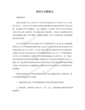 班组长竞聘报告