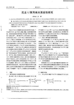 尼龙6／聚丙烯共混改性研究