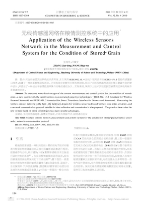 无线传感器网络在粮情测控系统中的应用