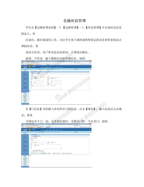 仓储库房管理