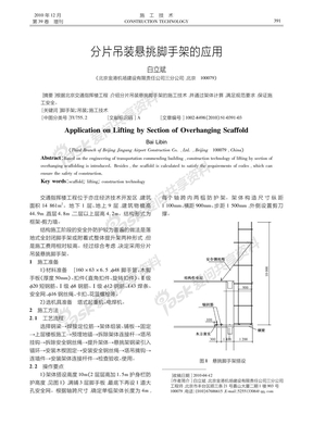 分片吊装悬挑脚手架的应用