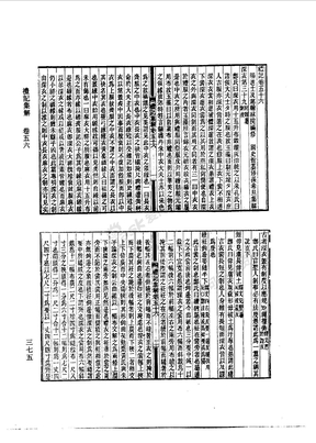 0104-01 礼记集解10