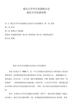 社团联合会章程