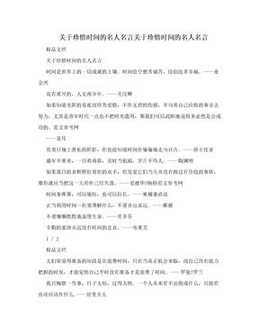 关于珍惜时间的名人名言关于珍惜时间的名人名言