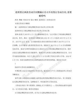 连续签订两次劳动合同期满后公司不再签订劳动合同,需要赔偿吗