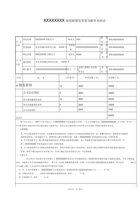 软件开发补充协议