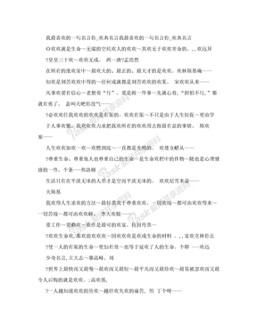 我你最喜欢的一句名言_经典名言