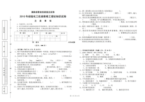 2010年维护初级工考试试题