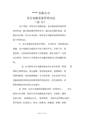 办公电脑管理办法