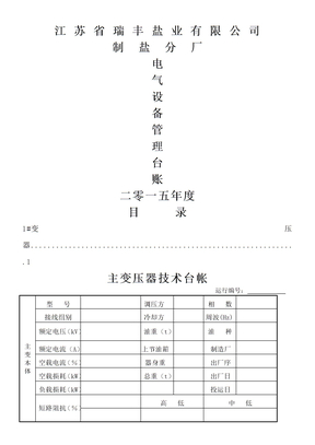 电气设备台账