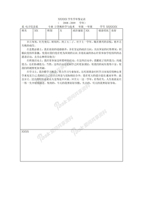 学年鉴定表(大一至大四)