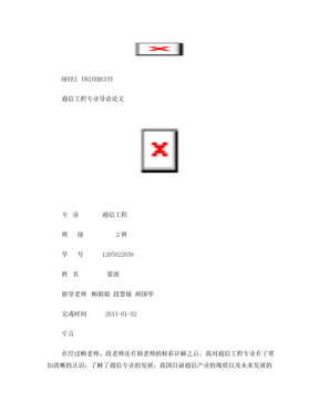 通信工程专业导论论文