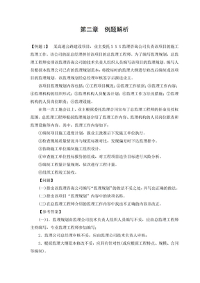 监理工程师考试