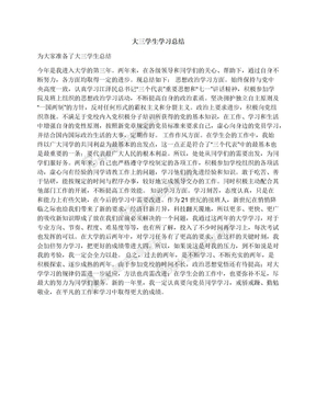 大三学生学习总结