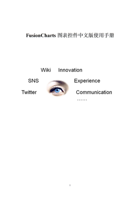 FusionCharts图表控件中文版使用手册