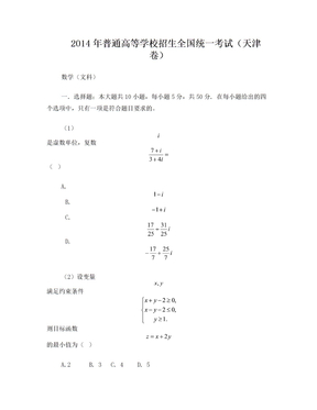 2014天津高考数学试题
