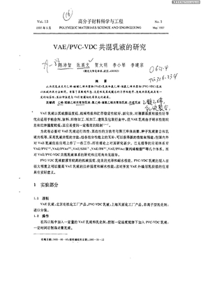 VAE／PVC—VDC共混乳液的研究