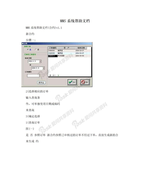 MMS系统帮助文档