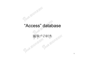 ACCESS_数据库_详解