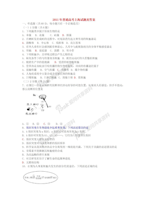 2011年上海高考生物试题及答案