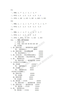 预算会计课后习题参考答案