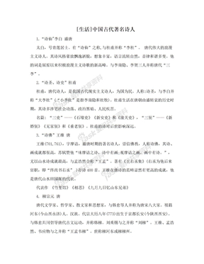 [生活]中国古代著名诗人