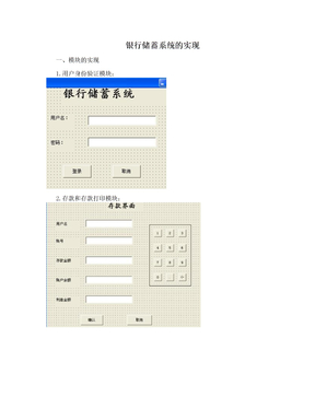 银行储蓄系统的实现