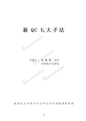 新QC 七大手法（041022）