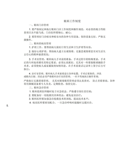 眼科工作制度